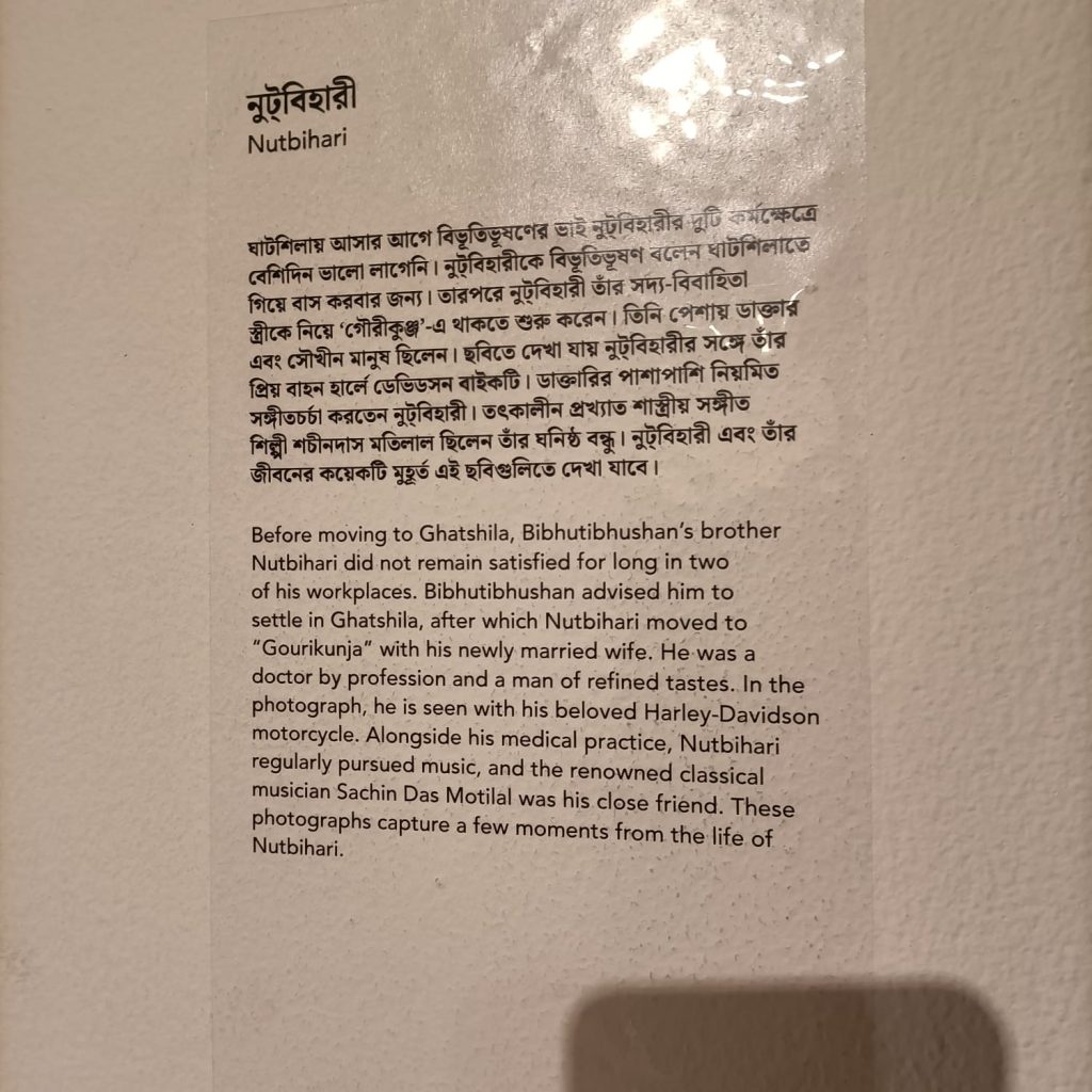 বিভূতিভূষণ-১৬। অতি কাছের মানুষ ছিলেন ভাই নুটুবিহারী।