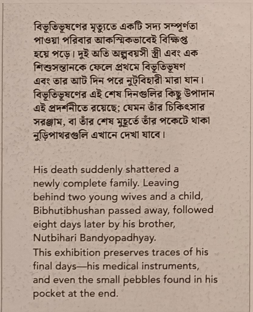 বিভূতিভূষণ-২২। শোনা যায়, দাদার চিকিৎসায় যথেষ্ট যত্ন না নেওয়ার দায়ে ভাই নুটুবিহারিকে নানা গঞ্জনা শুনতে হয়। ক’দিন বাদে মারা যান নুটুবিহারীও।