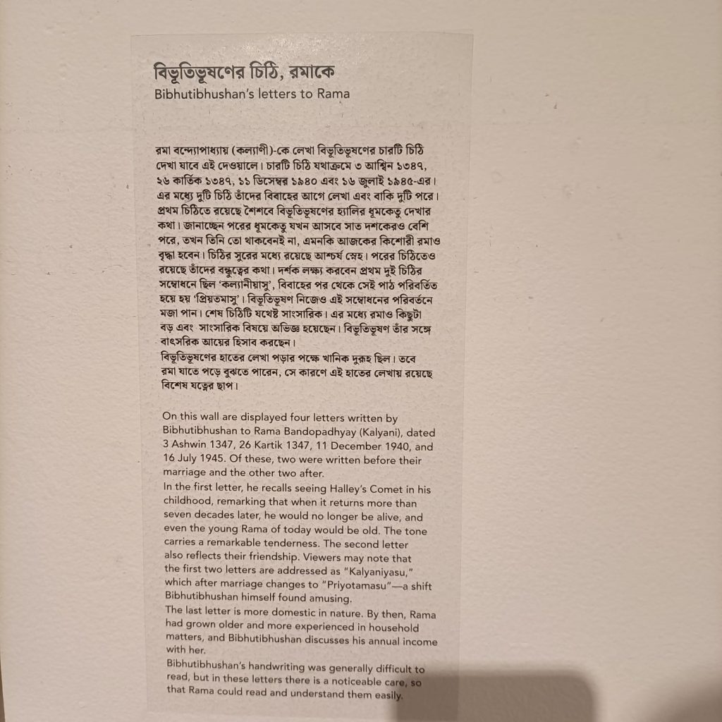 বিভূতিভূষণ-৬।
১৯১৯ সালে হুগলী জেলার জাঙ্গীপাড়ায়
দ্বারকানাথ হাইস্কুলে তৃতীয় শ্রেণীতে পড়ানোর সময় বসিরহাটের মোক্তার কালীভূষণ মুখোপাধ্যায়ের কন্যা গৌরী দেবীর সাথে বিয়ে হয়। কিন্তু বিয়ের এক বছর পরই গৌরী দেবী মারা যান। স্ত্রীর শোকে তিনি কিছুদিন প্রায় সন্ন্যাসীর মতো জীবনযাপন করেন।