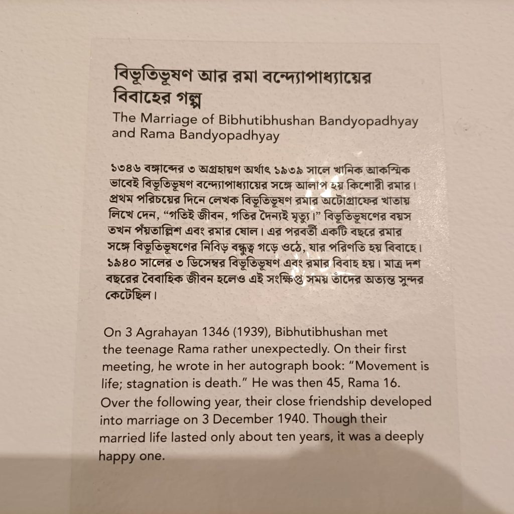 বিভূতিভূষণ-৮। পরে ১৩৪৭ সালের ১৭ অগ্রহায়ণ (ইংরেজি ৩ ডিসেম্বর, ১৯৪০) তারিখে ফরিদপুর জেলার ছয়গাঁও নিবাসী ষোড়শীকান্ত চট্টোপাধ্যায়ের মেয়ে রমা দেবীকে বিয়ে করেন।